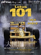 GP CAR STORY Vol.54　Lotus101