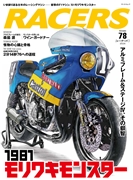 RACERS Vol.78 モリワキモンスター