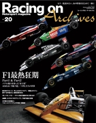 Racing on Archives vol.20 「F1最熱狂期 Part1&Part2」