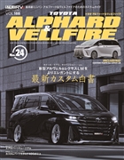 RVドレスアップガイドシリーズ Vol.188 トヨタ アルファード&ヴェルファイア No.24