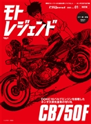 モトレジェンド Vol.01 改訂版