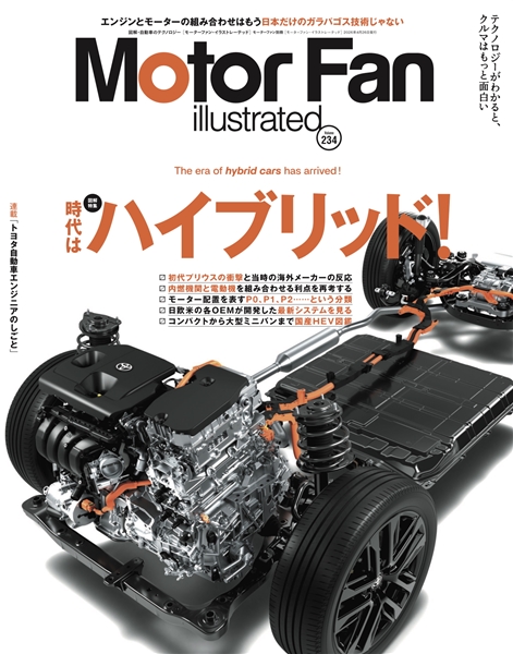 MOTOR FAN illustrated Vol.234