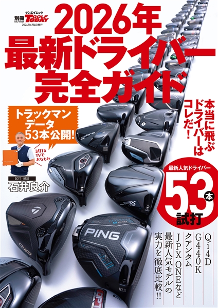 2026年最新ドライバー完全ガイド