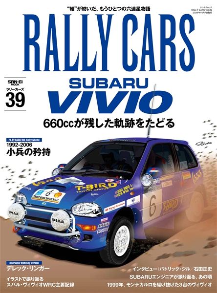 RALLY CARS vol.39 SUBARU VIVIO