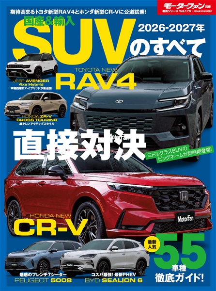 統括シリーズ vol.176 2026-2027年 国産＆輸入SUVのすべて