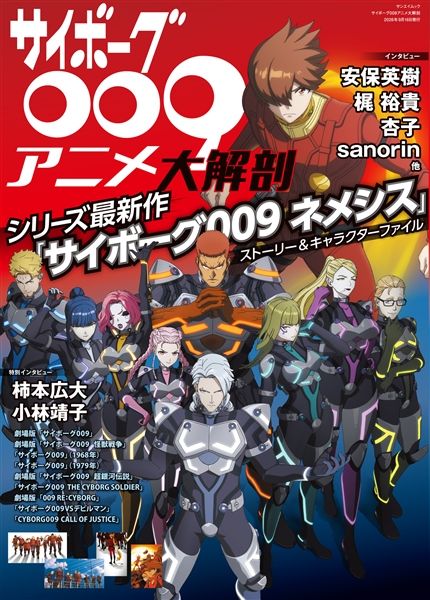 サイボーグ009アニメ大解剖