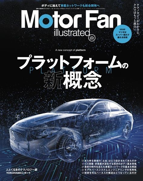 MOTOR FAN illustrated  Vol.237