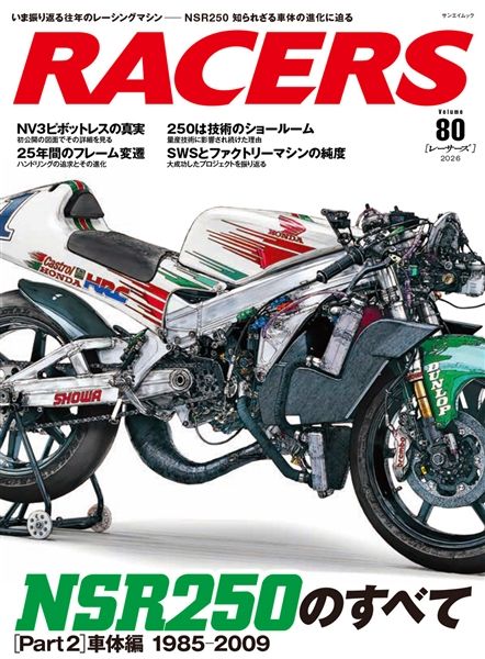 RACERS Vol.80 NSR250のすべて［Part2］車体編