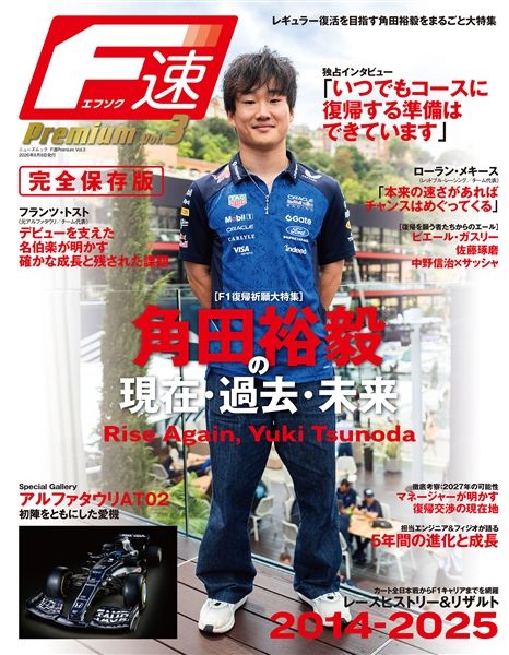 F速Premium Vol.3　角田裕毅の過去・現在・未来