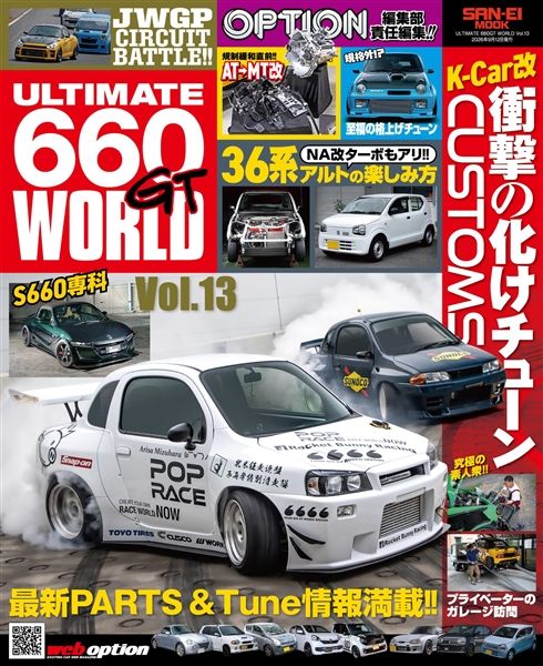 ULTIMATE 660GT WORLD Vol.13