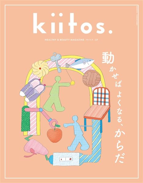 kiitos.キイトス Vol.37