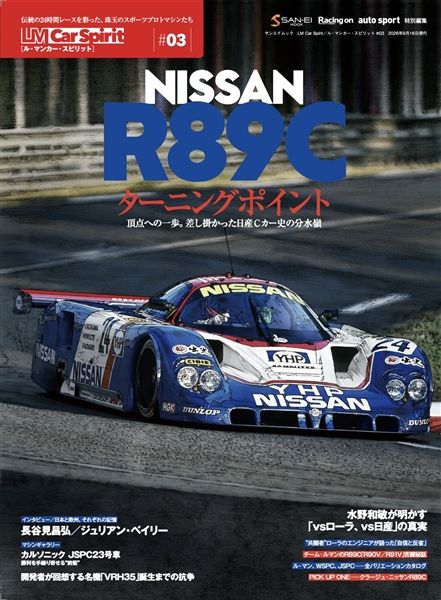 LM Car Spirit／ル・マンカー・スピリット#03　NISSAN R89C