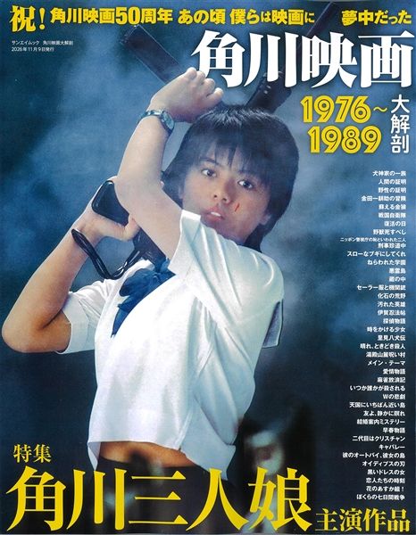 角川映画大解剖
