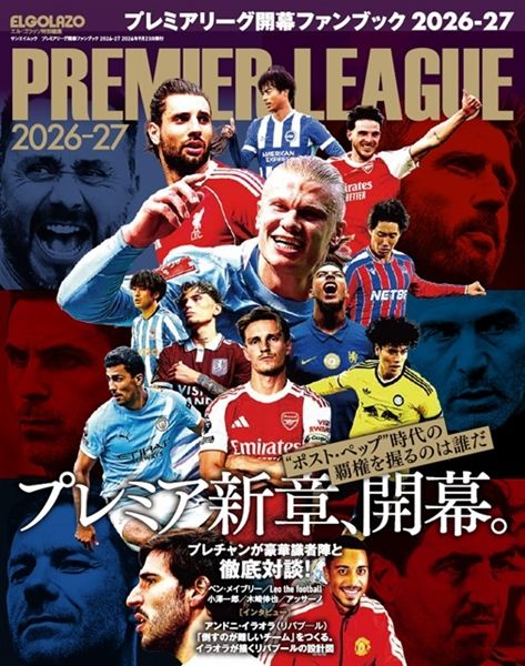 プレミアリーグ開幕ファンブック 2026-27