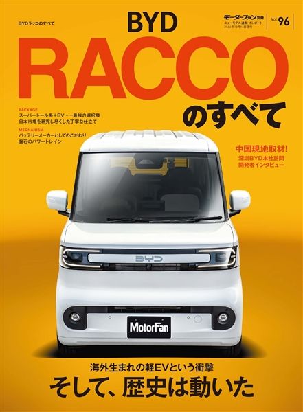 インポートシリーズ Vol.96 BYDラッコのすべて