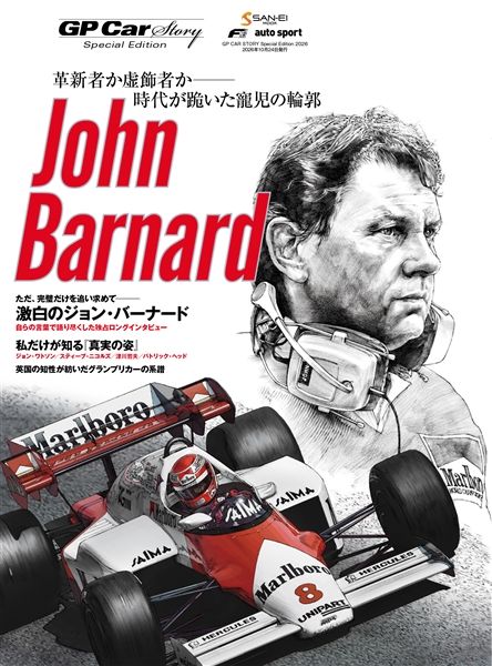 GP CAR STORY Special Edition 2026  John Barnard