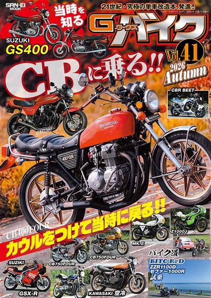 G-ワークスバイク Vol.41 2026 AUTUMN