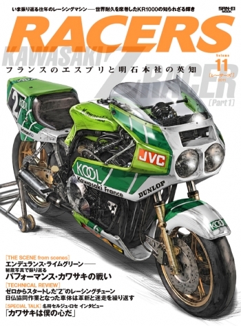 RACERS  レーサーズVol.11  KAWASAKI “Z” RACER Part 1