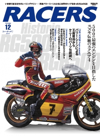 RACERS  レーサーズ vol.12  Historic RG500&RGB500