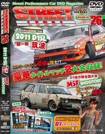 STREET LEGAL ストリートリーガル Vol.26