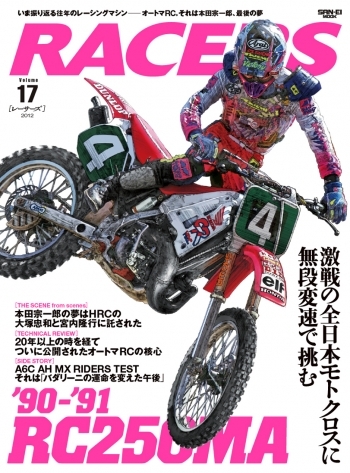 RACERS  レーサーズ  vol.17 '90-'91 RC250MA