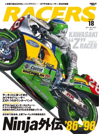 RACERS  レーサーズ vol.18  KAWASAKI “Z” RACER ［PART 2］