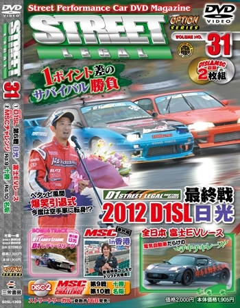 STREET LEGAL ストリートリーガル Vol.31