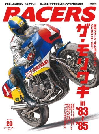 RACERS  レーサーズ Vol.20 ザ・モリワキ in '83～85