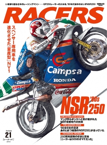 RACERS  レーサーズ Vol.21 '80s NSR250