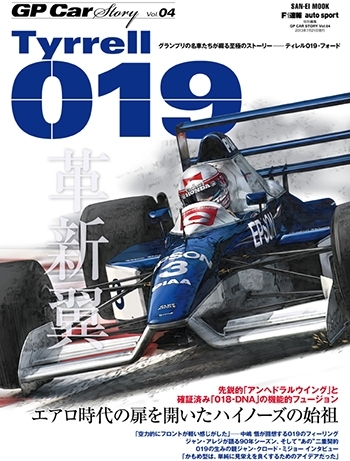 GP CAR STORY　Vol.04 Tyrrell019