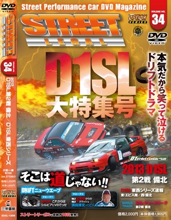 STREET LEGAL ストリートリーガル Vol.34