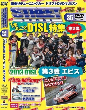 STREET LEGAL ストリートリーガル Vol.35