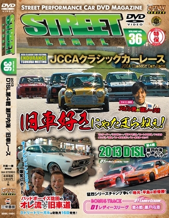 STREET LEGAL ストリートリーガル Vol.36