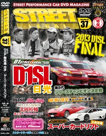 STREET LEGAL ストリートリーガル Vol.37