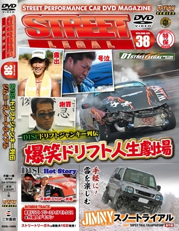 STREET LEGAL ストリートリーガル Vol.38