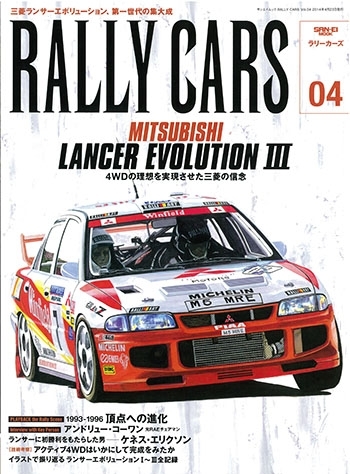 RALLY CARS vol.4　三菱ランサーエボリューション・