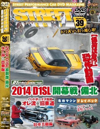 STREET LEGAL ストリートリーガル Vol.39