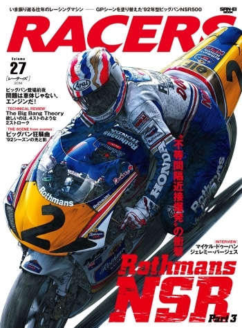 RACERS  レーサーズ vol.27 Rothmans NSR Part 3