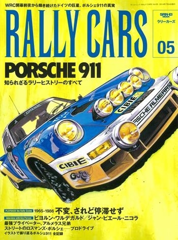RALLY CARS vol.5　PORSCHE 911