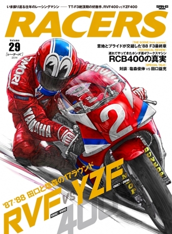 RACERS  レーサーズ vol.29 RVF400 vs YZF400