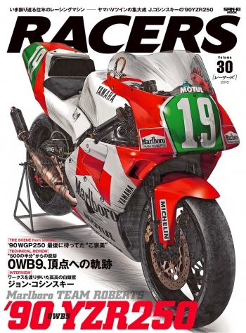 RACERS  レーサーズ vol.30 ’90 YZR250