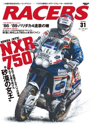 RACERS  レーサーズ vol.31 ホンダNXR750