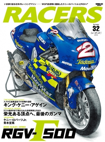 RACERS  レーサーズ vol.32 2000 RGV-Γ500