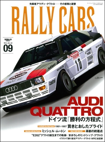 RALLY CARS Vol.9　AUDI QUATTRO