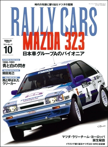 RALLY CARS Vol.10　MAZDA323