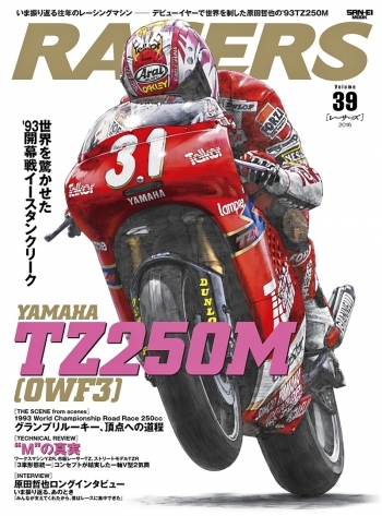 RACERS  レーサーズ vol.39 TZ250M［0WF3］