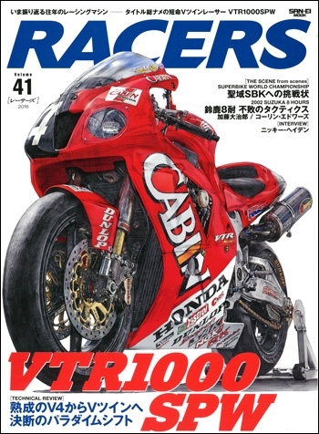 RACERS  レーサーズvol.41  VTR1000 SPW