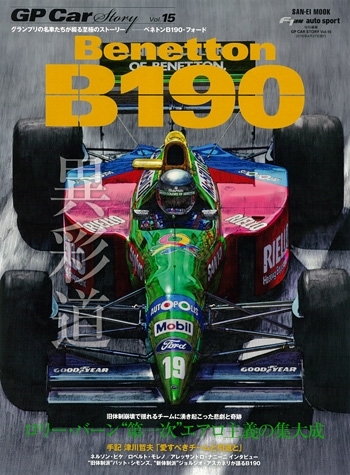 GP CAR STORY Vol.15　Benetton　B190