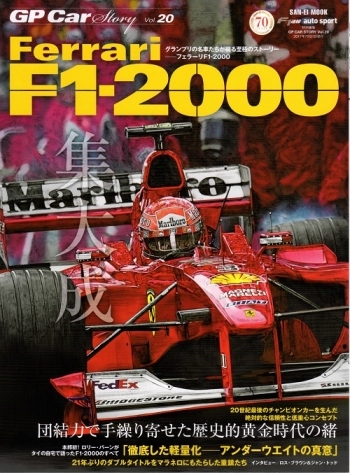 GP CAR STORY Vol.20　Ferrari F1-2000