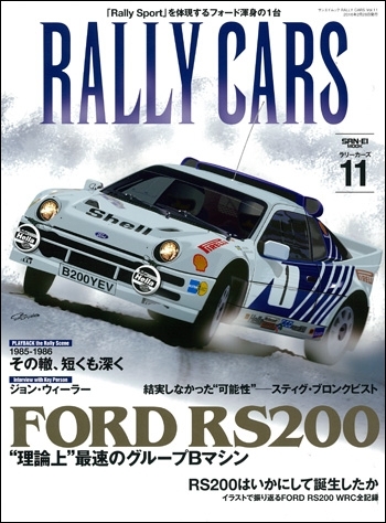 RALLY CARS Vol.11　FORD RS200